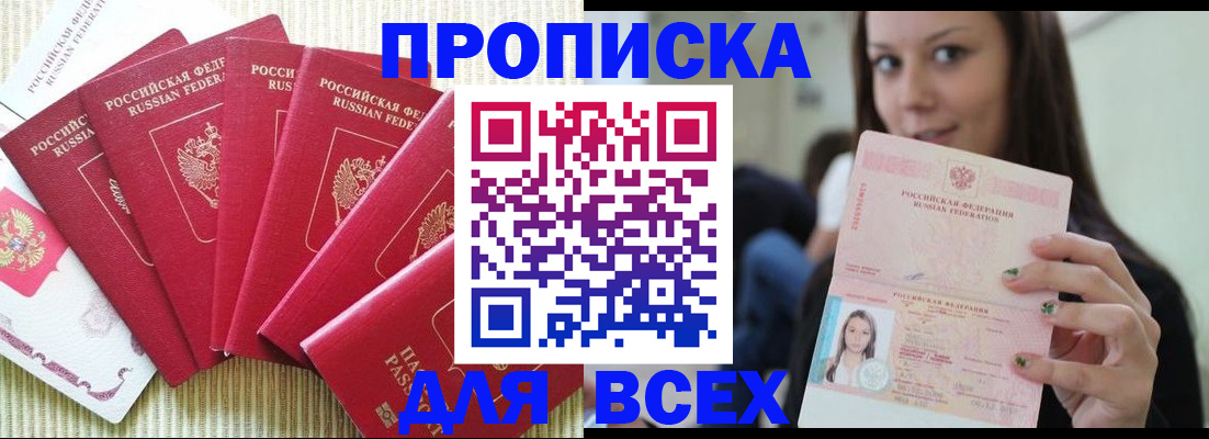 прописка иностранных граждан в Салавате