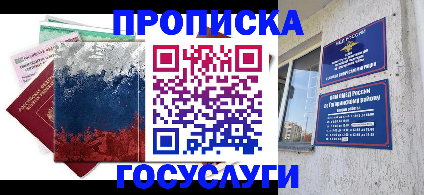 прописка для школы в Салавате