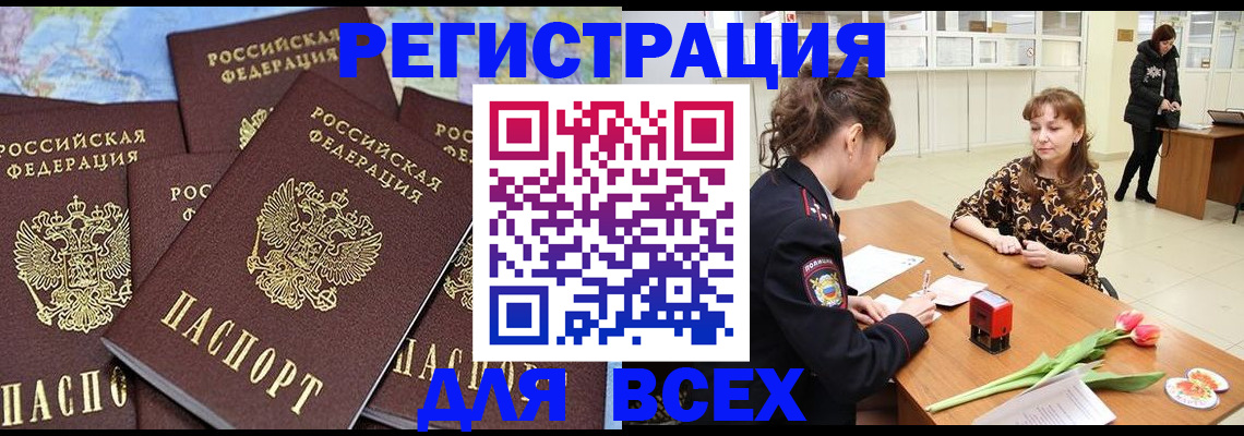 прописка для работы в Салавате
