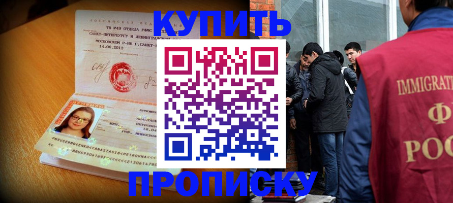 временная регистрация поиск в Салавате