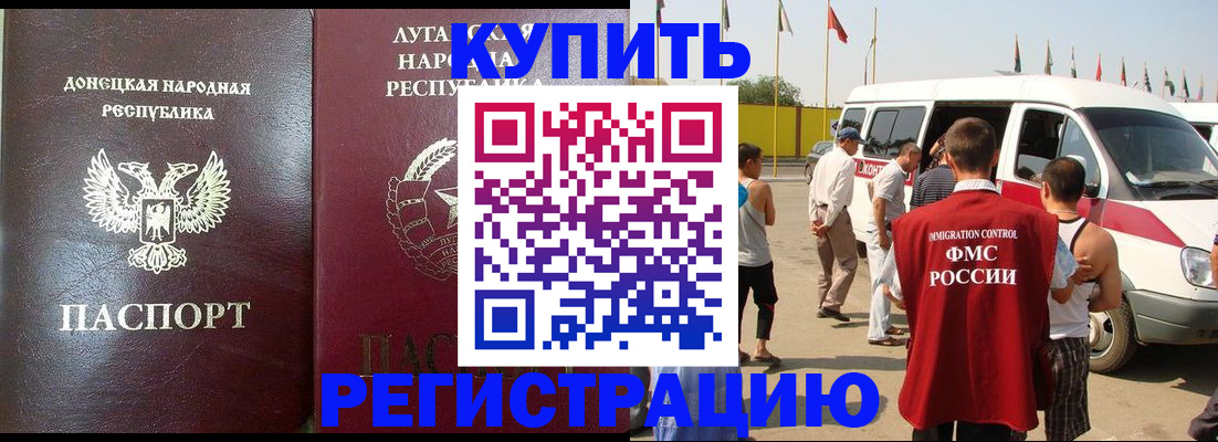 прописка 2025 в Салавате