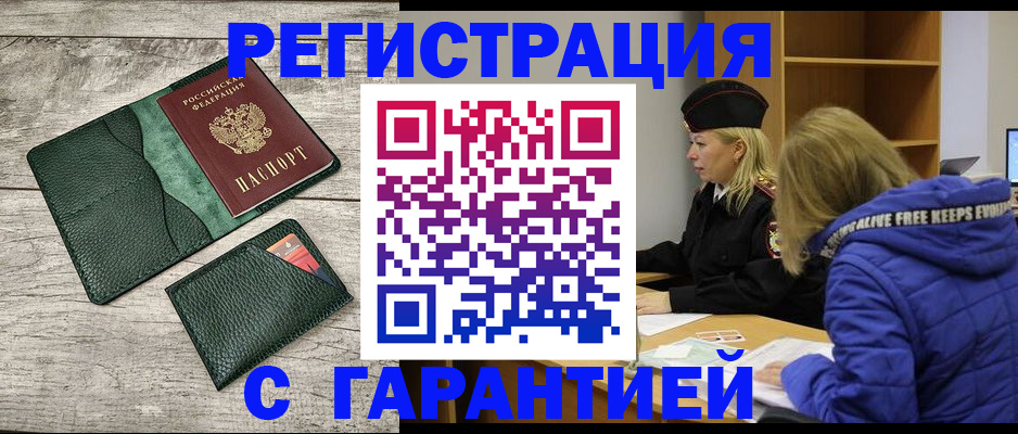 прописка паспорт в Салавате